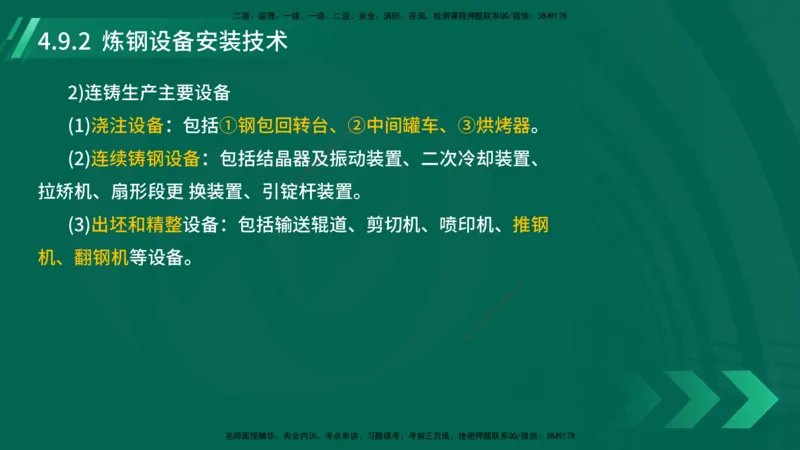 25年一建《机电实务》大V精讲第4章讲义在线版_2026年一级建造师_2026年一建机电_2025年一建机电SVIP_02-基础精讲✿高端面授✿深度强化_32-机电《强化精讲班》王建波YL