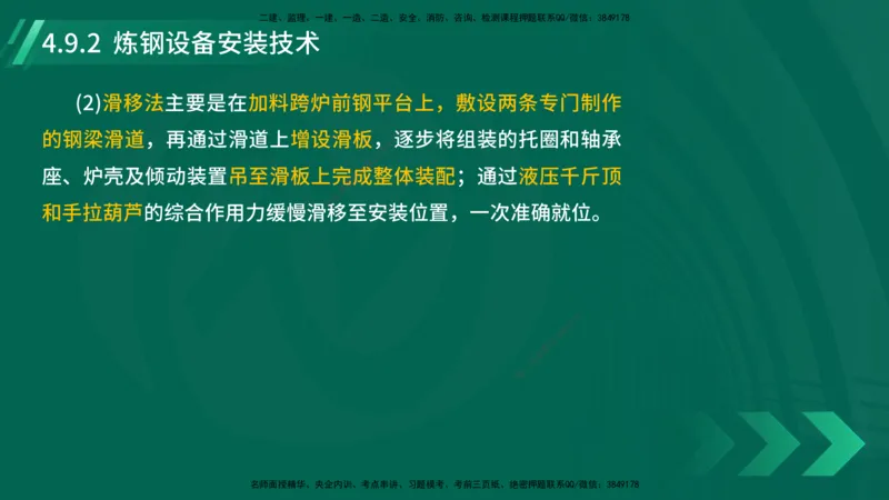 25年一建《机电实务》大V精讲第4章讲义在线版_2026年一级建造师_2026年一建机电_2025年一建机电SVIP_02-基础精讲✿高端面授✿深度强化_32-机电《强化精讲班》王建波YL
