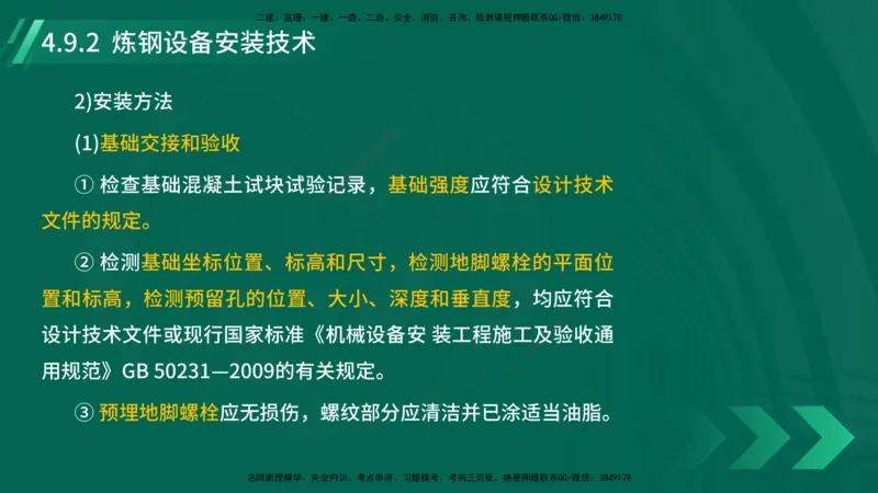 25年一建《机电实务》大V精讲第4章讲义在线版_2026年一级建造师_2026年一建机电_2025年一建机电SVIP_02-基础精讲✿高端面授✿深度强化_32-机电《强化精讲班》王建波YL