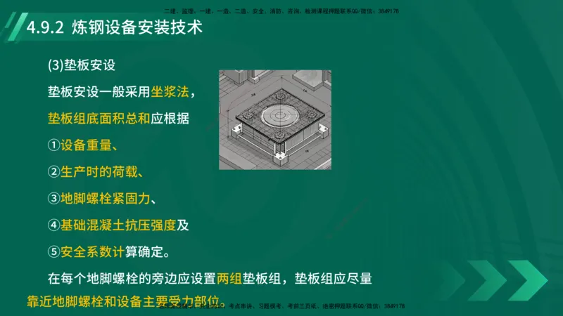 25年一建《机电实务》大V精讲第4章讲义在线版_2026年一级建造师_2026年一建机电_2025年一建机电SVIP_02-基础精讲✿高端面授✿深度强化_32-机电《强化精讲班》王建波YL