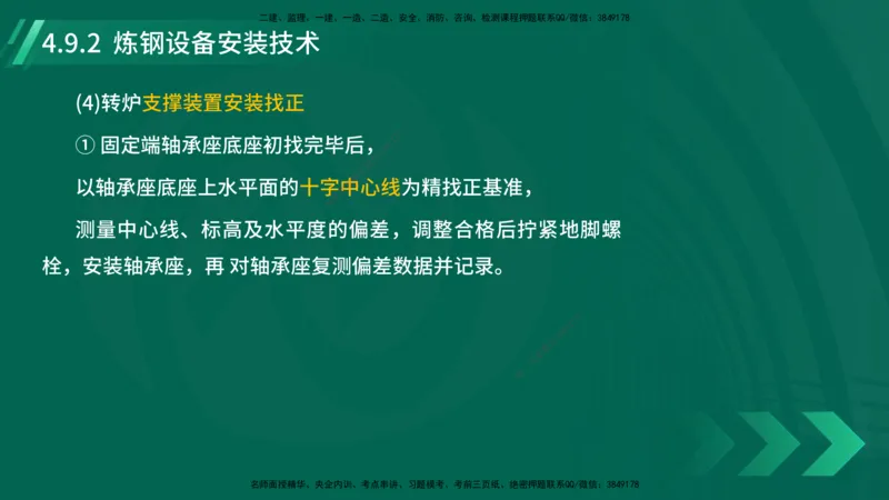25年一建《机电实务》大V精讲第4章讲义在线版_2026年一级建造师_2026年一建机电_2025年一建机电SVIP_02-基础精讲✿高端面授✿深度强化_32-机电《强化精讲班》王建波YL