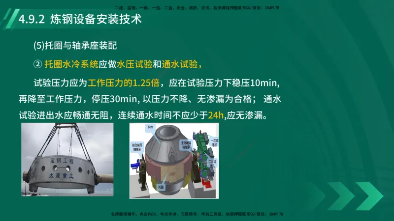 25年一建《机电实务》大V精讲第4章讲义在线版_2026年一级建造师_2026年一建机电_2025年一建机电SVIP_02-基础精讲✿高端面授✿深度强化_32-机电《强化精讲班》王建波YL