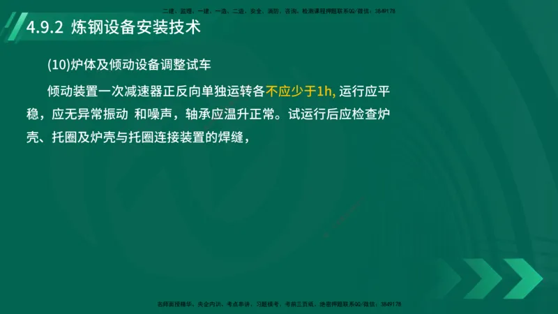 25年一建《机电实务》大V精讲第4章讲义在线版_2026年一级建造师_2026年一建机电_2025年一建机电SVIP_02-基础精讲✿高端面授✿深度强化_32-机电《强化精讲班》王建波YL