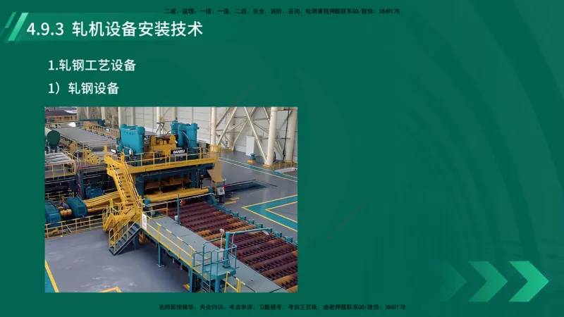 25年一建《机电实务》大V精讲第4章讲义在线版_2026年一级建造师_2026年一建机电_2025年一建机电SVIP_02-基础精讲✿高端面授✿深度强化_32-机电《强化精讲班》王建波YL