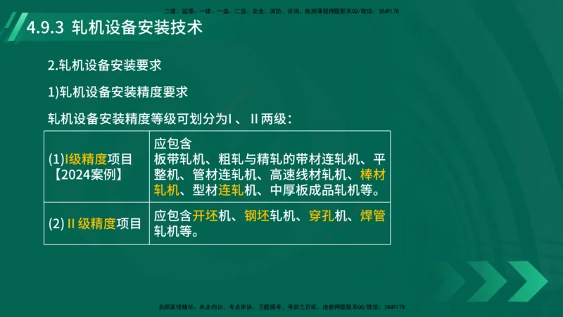 25年一建《机电实务》大V精讲第4章讲义在线版_2026年一级建造师_2026年一建机电_2025年一建机电SVIP_02-基础精讲✿高端面授✿深度强化_32-机电《强化精讲班》王建波YL