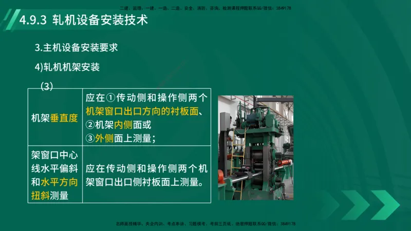 25年一建《机电实务》大V精讲第4章讲义在线版_2026年一级建造师_2026年一建机电_2025年一建机电SVIP_02-基础精讲✿高端面授✿深度强化_32-机电《强化精讲班》王建波YL