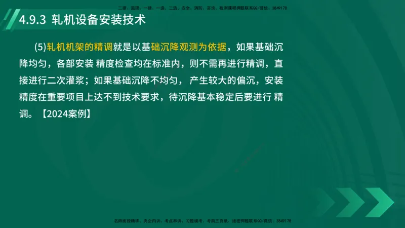 25年一建《机电实务》大V精讲第4章讲义在线版_2026年一级建造师_2026年一建机电_2025年一建机电SVIP_02-基础精讲✿高端面授✿深度强化_32-机电《强化精讲班》王建波YL