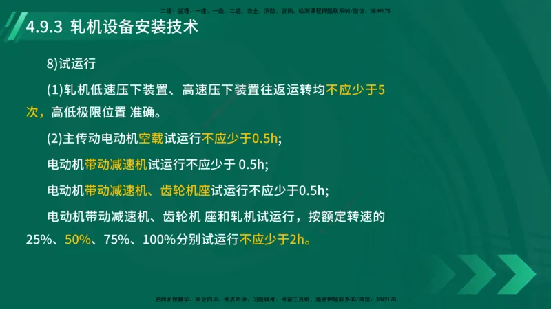 25年一建《机电实务》大V精讲第4章讲义在线版_2026年一级建造师_2026年一建机电_2025年一建机电SVIP_02-基础精讲✿高端面授✿深度强化_32-机电《强化精讲班》王建波YL