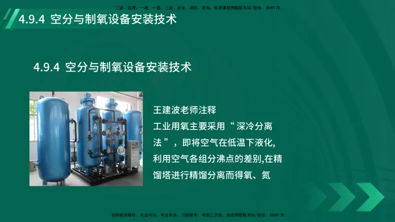 25年一建《机电实务》大V精讲第4章讲义在线版_2026年一级建造师_2026年一建机电_2025年一建机电SVIP_02-基础精讲✿高端面授✿深度强化_32-机电《强化精讲班》王建波YL