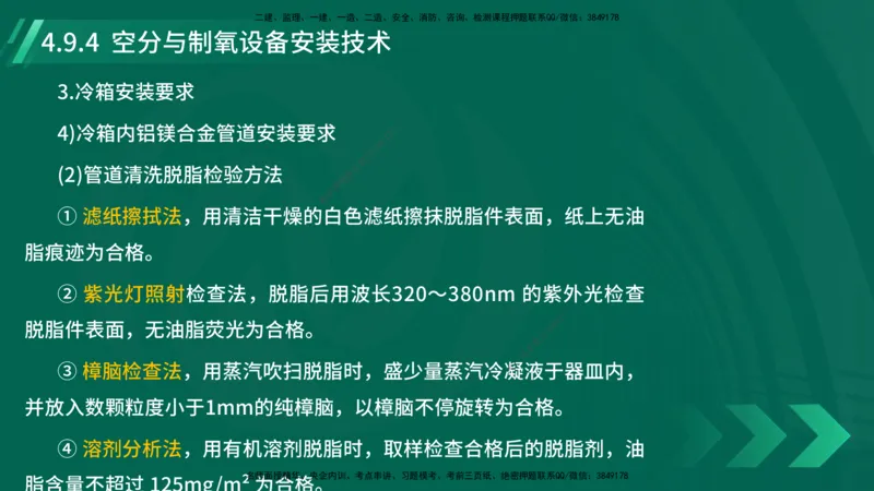 25年一建《机电实务》大V精讲第4章讲义在线版_2026年一级建造师_2026年一建机电_2025年一建机电SVIP_02-基础精讲✿高端面授✿深度强化_32-机电《强化精讲班》王建波YL