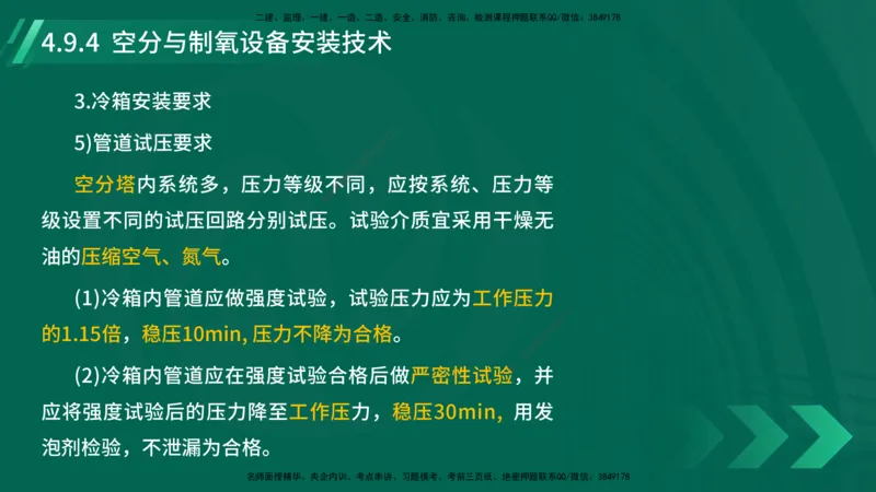25年一建《机电实务》大V精讲第4章讲义在线版_2026年一级建造师_2026年一建机电_2025年一建机电SVIP_02-基础精讲✿高端面授✿深度强化_32-机电《强化精讲班》王建波YL