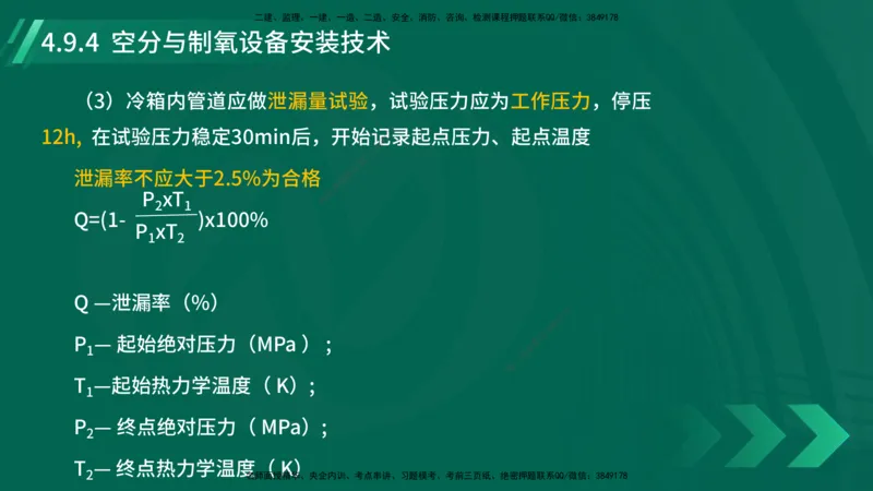 25年一建《机电实务》大V精讲第4章讲义在线版_2026年一级建造师_2026年一建机电_2025年一建机电SVIP_02-基础精讲✿高端面授✿深度强化_32-机电《强化精讲班》王建波YL