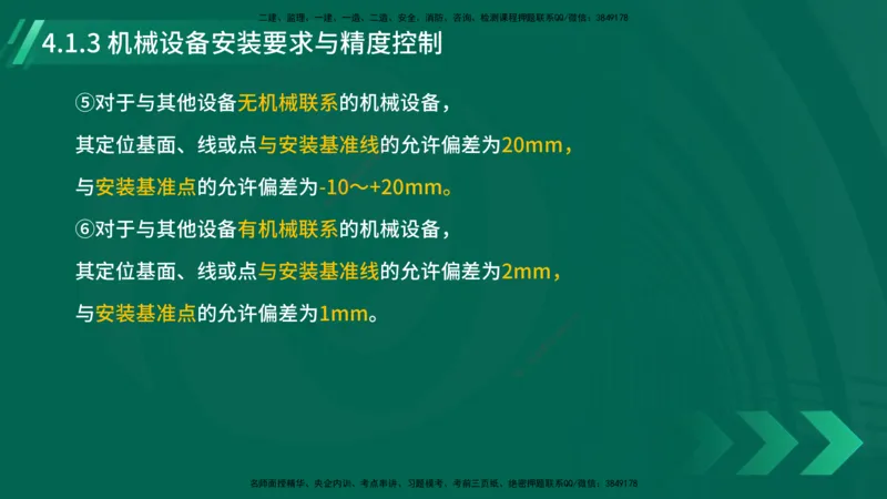 25年一建《机电实务》大V精讲第4章讲义在线版_2026年一级建造师_2026年一建机电_2025年一建机电SVIP_02-基础精讲✿高端面授✿深度强化_32-机电《强化精讲班》王建波YL
