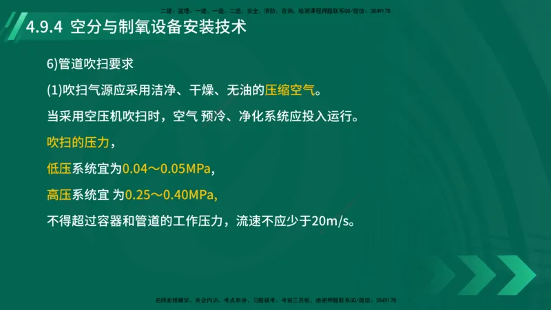 25年一建《机电实务》大V精讲第4章讲义在线版_2026年一级建造师_2026年一建机电_2025年一建机电SVIP_02-基础精讲✿高端面授✿深度强化_32-机电《强化精讲班》王建波YL