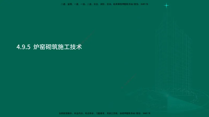 25年一建《机电实务》大V精讲第4章讲义在线版_2026年一级建造师_2026年一建机电_2025年一建机电SVIP_02-基础精讲✿高端面授✿深度强化_32-机电《强化精讲班》王建波YL