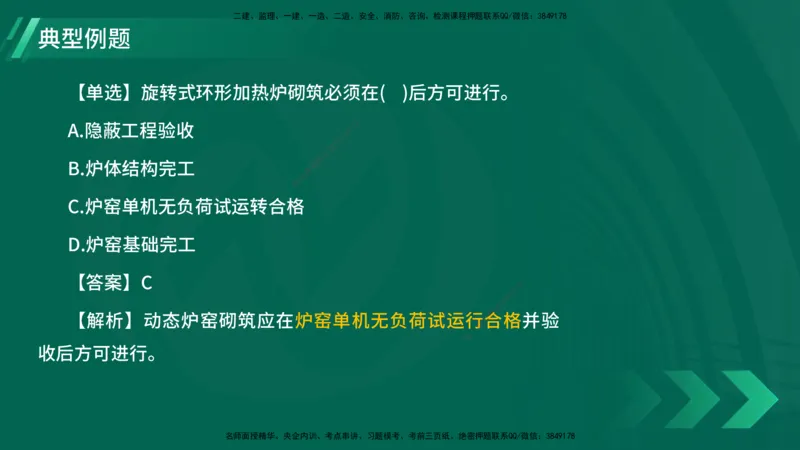25年一建《机电实务》大V精讲第4章讲义在线版_2026年一级建造师_2026年一建机电_2025年一建机电SVIP_02-基础精讲✿高端面授✿深度强化_32-机电《强化精讲班》王建波YL