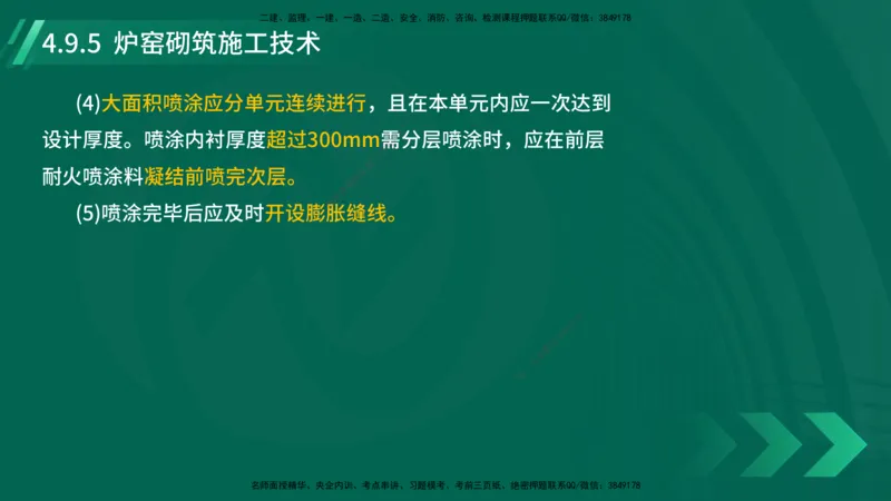 25年一建《机电实务》大V精讲第4章讲义在线版_2026年一级建造师_2026年一建机电_2025年一建机电SVIP_02-基础精讲✿高端面授✿深度强化_32-机电《强化精讲班》王建波YL