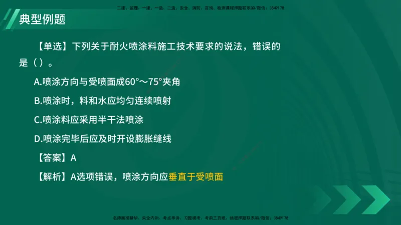 25年一建《机电实务》大V精讲第4章讲义在线版_2026年一级建造师_2026年一建机电_2025年一建机电SVIP_02-基础精讲✿高端面授✿深度强化_32-机电《强化精讲班》王建波YL