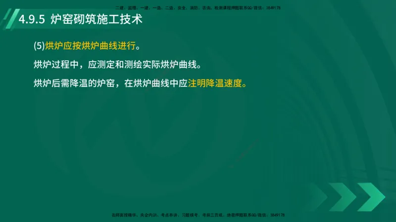 25年一建《机电实务》大V精讲第4章讲义在线版_2026年一级建造师_2026年一建机电_2025年一建机电SVIP_02-基础精讲✿高端面授✿深度强化_32-机电《强化精讲班》王建波YL
