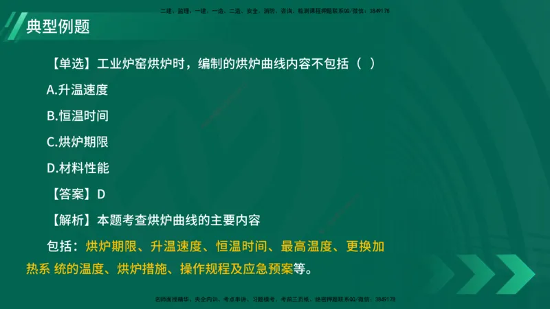 25年一建《机电实务》大V精讲第4章讲义在线版_2026年一级建造师_2026年一建机电_2025年一建机电SVIP_02-基础精讲✿高端面授✿深度强化_32-机电《强化精讲班》王建波YL