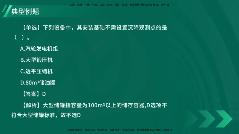 25年一建《机电实务》大V精讲第4章讲义在线版_2026年一级建造师_2026年一建机电_2025年一建机电SVIP_02-基础精讲✿高端面授✿深度强化_32-机电《强化精讲班》王建波YL