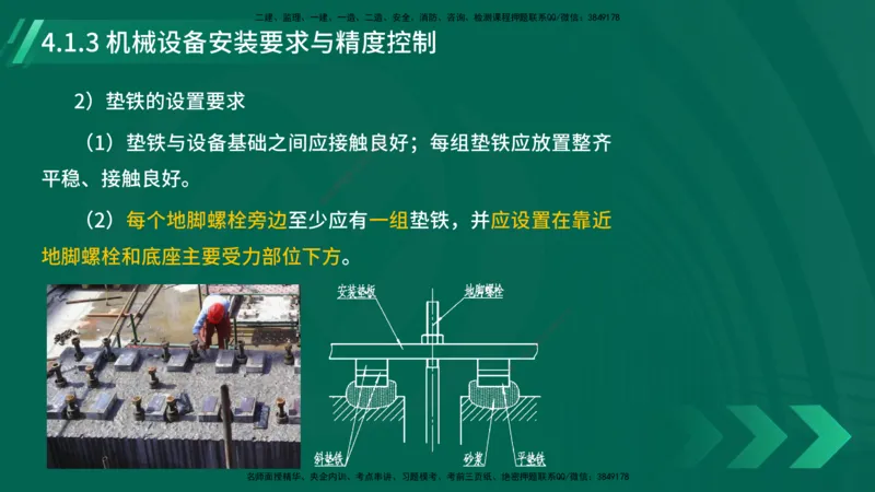 25年一建《机电实务》大V精讲第4章讲义在线版_2026年一级建造师_2026年一建机电_2025年一建机电SVIP_02-基础精讲✿高端面授✿深度强化_32-机电《强化精讲班》王建波YL