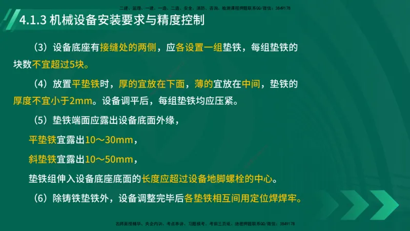 25年一建《机电实务》大V精讲第4章讲义在线版_2026年一级建造师_2026年一建机电_2025年一建机电SVIP_02-基础精讲✿高端面授✿深度强化_32-机电《强化精讲班》王建波YL