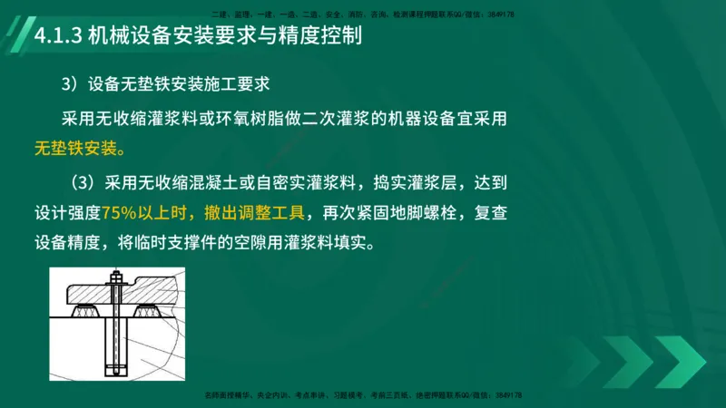25年一建《机电实务》大V精讲第4章讲义在线版_2026年一级建造师_2026年一建机电_2025年一建机电SVIP_02-基础精讲✿高端面授✿深度强化_32-机电《强化精讲班》王建波YL