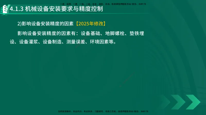 25年一建《机电实务》大V精讲第4章讲义在线版_2026年一级建造师_2026年一建机电_2025年一建机电SVIP_02-基础精讲✿高端面授✿深度强化_32-机电《强化精讲班》王建波YL