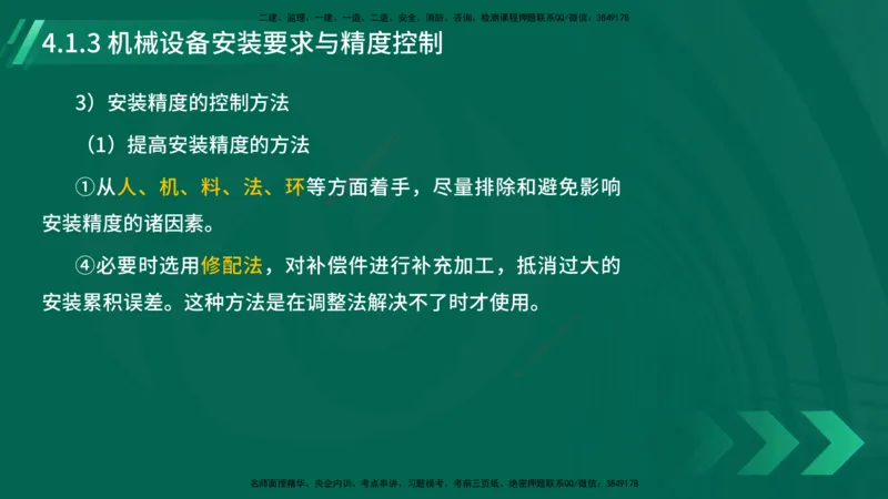 25年一建《机电实务》大V精讲第4章讲义在线版_2026年一级建造师_2026年一建机电_2025年一建机电SVIP_02-基础精讲✿高端面授✿深度强化_32-机电《强化精讲班》王建波YL