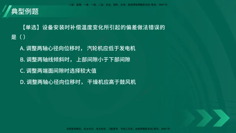 25年一建《机电实务》大V精讲第4章讲义在线版_2026年一级建造师_2026年一建机电_2025年一建机电SVIP_02-基础精讲✿高端面授✿深度强化_32-机电《强化精讲班》王建波YL