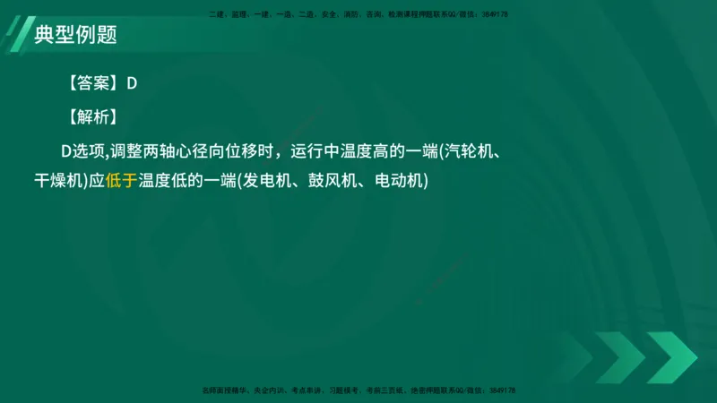 25年一建《机电实务》大V精讲第4章讲义在线版_2026年一级建造师_2026年一建机电_2025年一建机电SVIP_02-基础精讲✿高端面授✿深度强化_32-机电《强化精讲班》王建波YL