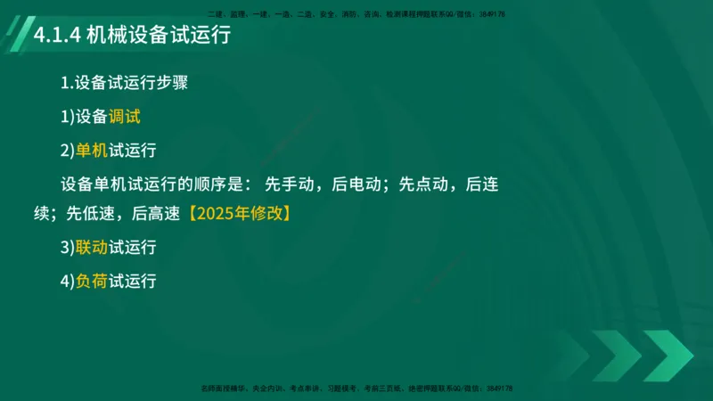 25年一建《机电实务》大V精讲第4章讲义在线版_2026年一级建造师_2026年一建机电_2025年一建机电SVIP_02-基础精讲✿高端面授✿深度强化_32-机电《强化精讲班》王建波YL