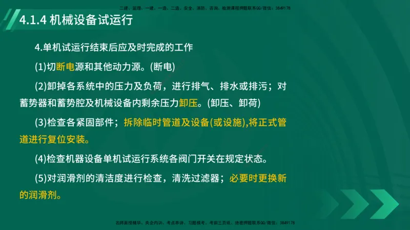 25年一建《机电实务》大V精讲第4章讲义在线版_2026年一级建造师_2026年一建机电_2025年一建机电SVIP_02-基础精讲✿高端面授✿深度强化_32-机电《强化精讲班》王建波YL