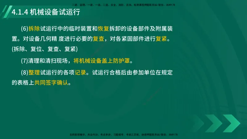 25年一建《机电实务》大V精讲第4章讲义在线版_2026年一级建造师_2026年一建机电_2025年一建机电SVIP_02-基础精讲✿高端面授✿深度强化_32-机电《强化精讲班》王建波YL