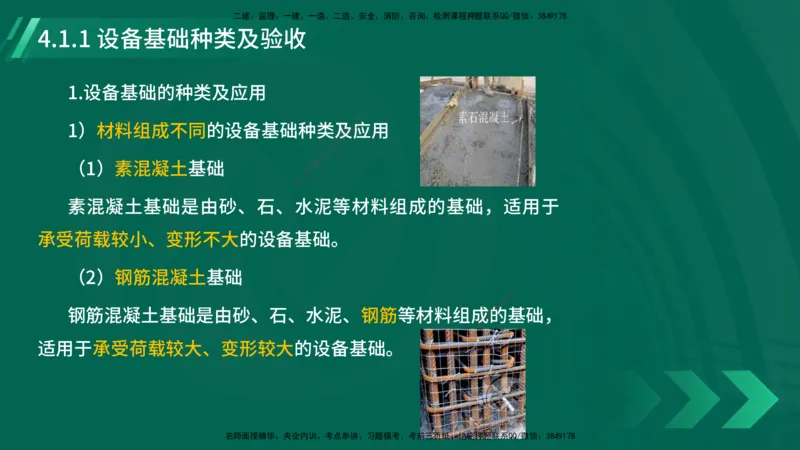 25年一建《机电实务》大V精讲第4章讲义在线版_2026年一级建造师_2026年一建机电_2025年一建机电SVIP_02-基础精讲✿高端面授✿深度强化_32-机电《强化精讲班》王建波YL