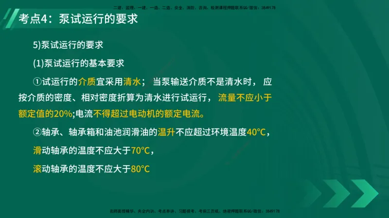 25年一建《机电实务》大V精讲第4章讲义在线版_2026年一级建造师_2026年一建机电_2025年一建机电SVIP_02-基础精讲✿高端面授✿深度强化_32-机电《强化精讲班》王建波YL
