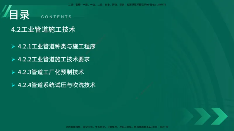 25年一建《机电实务》大V精讲第4章讲义在线版_2026年一级建造师_2026年一建机电_2025年一建机电SVIP_02-基础精讲✿高端面授✿深度强化_32-机电《强化精讲班》王建波YL