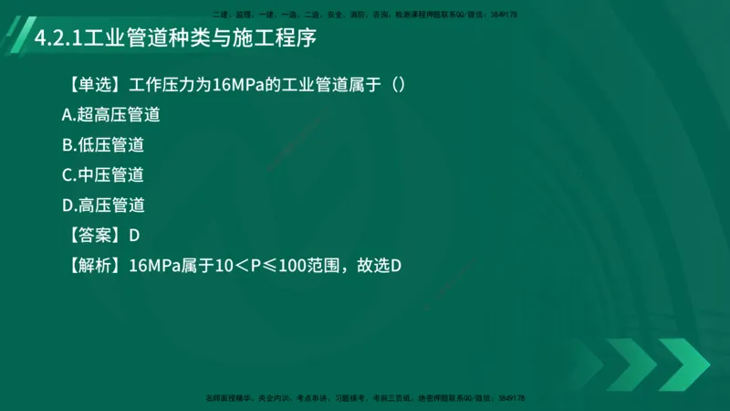 25年一建《机电实务》大V精讲第4章讲义在线版_2026年一级建造师_2026年一建机电_2025年一建机电SVIP_02-基础精讲✿高端面授✿深度强化_32-机电《强化精讲班》王建波YL