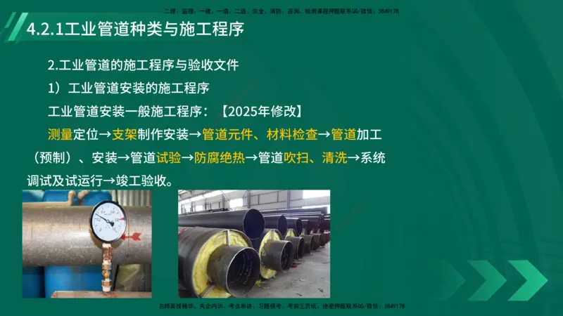 25年一建《机电实务》大V精讲第4章讲义在线版_2026年一级建造师_2026年一建机电_2025年一建机电SVIP_02-基础精讲✿高端面授✿深度强化_32-机电《强化精讲班》王建波YL