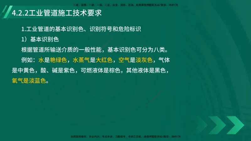 25年一建《机电实务》大V精讲第4章讲义在线版_2026年一级建造师_2026年一建机电_2025年一建机电SVIP_02-基础精讲✿高端面授✿深度强化_32-机电《强化精讲班》王建波YL