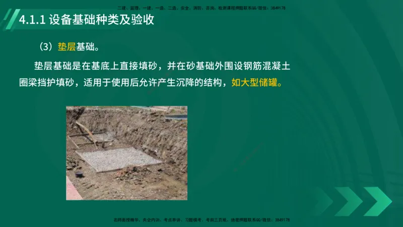 25年一建《机电实务》大V精讲第4章讲义在线版_2026年一级建造师_2026年一建机电_2025年一建机电SVIP_02-基础精讲✿高端面授✿深度强化_32-机电《强化精讲班》王建波YL