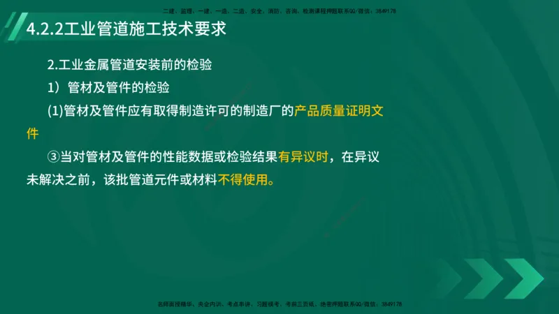 25年一建《机电实务》大V精讲第4章讲义在线版_2026年一级建造师_2026年一建机电_2025年一建机电SVIP_02-基础精讲✿高端面授✿深度强化_32-机电《强化精讲班》王建波YL