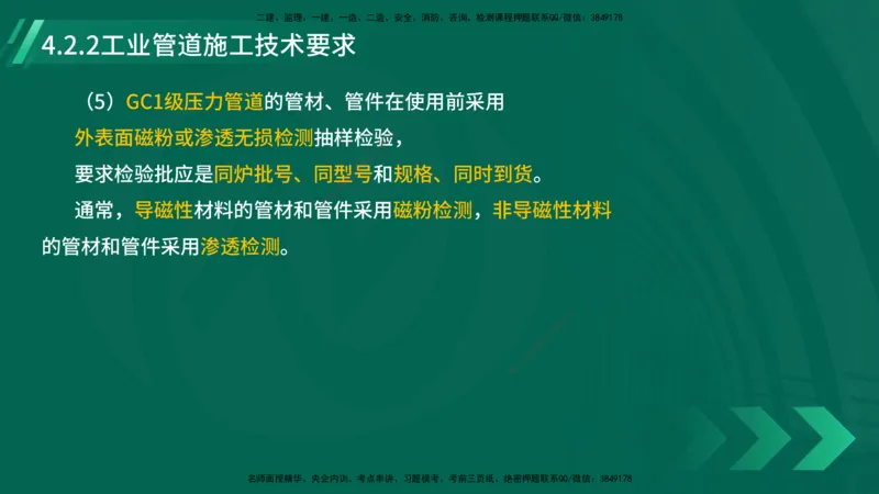 25年一建《机电实务》大V精讲第4章讲义在线版_2026年一级建造师_2026年一建机电_2025年一建机电SVIP_02-基础精讲✿高端面授✿深度强化_32-机电《强化精讲班》王建波YL