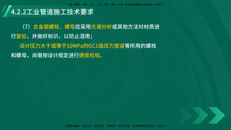 25年一建《机电实务》大V精讲第4章讲义在线版_2026年一级建造师_2026年一建机电_2025年一建机电SVIP_02-基础精讲✿高端面授✿深度强化_32-机电《强化精讲班》王建波YL