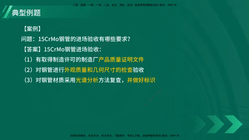 25年一建《机电实务》大V精讲第4章讲义在线版_2026年一级建造师_2026年一建机电_2025年一建机电SVIP_02-基础精讲✿高端面授✿深度强化_32-机电《强化精讲班》王建波YL
