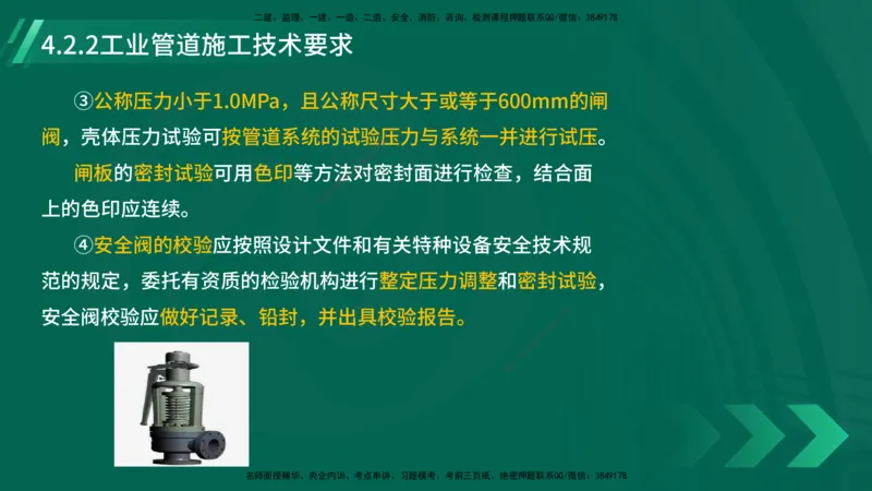 25年一建《机电实务》大V精讲第4章讲义在线版_2026年一级建造师_2026年一建机电_2025年一建机电SVIP_02-基础精讲✿高端面授✿深度强化_32-机电《强化精讲班》王建波YL