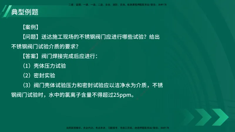 25年一建《机电实务》大V精讲第4章讲义在线版_2026年一级建造师_2026年一建机电_2025年一建机电SVIP_02-基础精讲✿高端面授✿深度强化_32-机电《强化精讲班》王建波YL