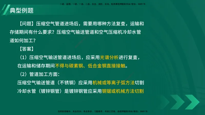 25年一建《机电实务》大V精讲第4章讲义在线版_2026年一级建造师_2026年一建机电_2025年一建机电SVIP_02-基础精讲✿高端面授✿深度强化_32-机电《强化精讲班》王建波YL