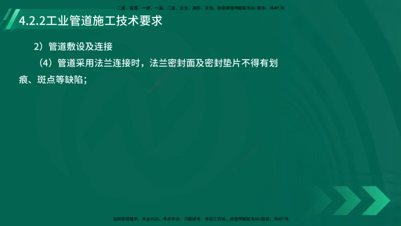 25年一建《机电实务》大V精讲第4章讲义在线版_2026年一级建造师_2026年一建机电_2025年一建机电SVIP_02-基础精讲✿高端面授✿深度强化_32-机电《强化精讲班》王建波YL